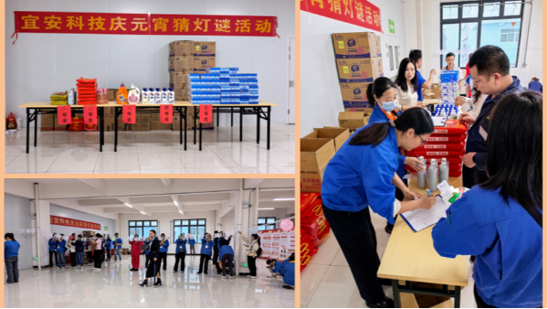 暖聚元宵，共启新程 |宜安科技组织元宵猜灯谜趣味活动