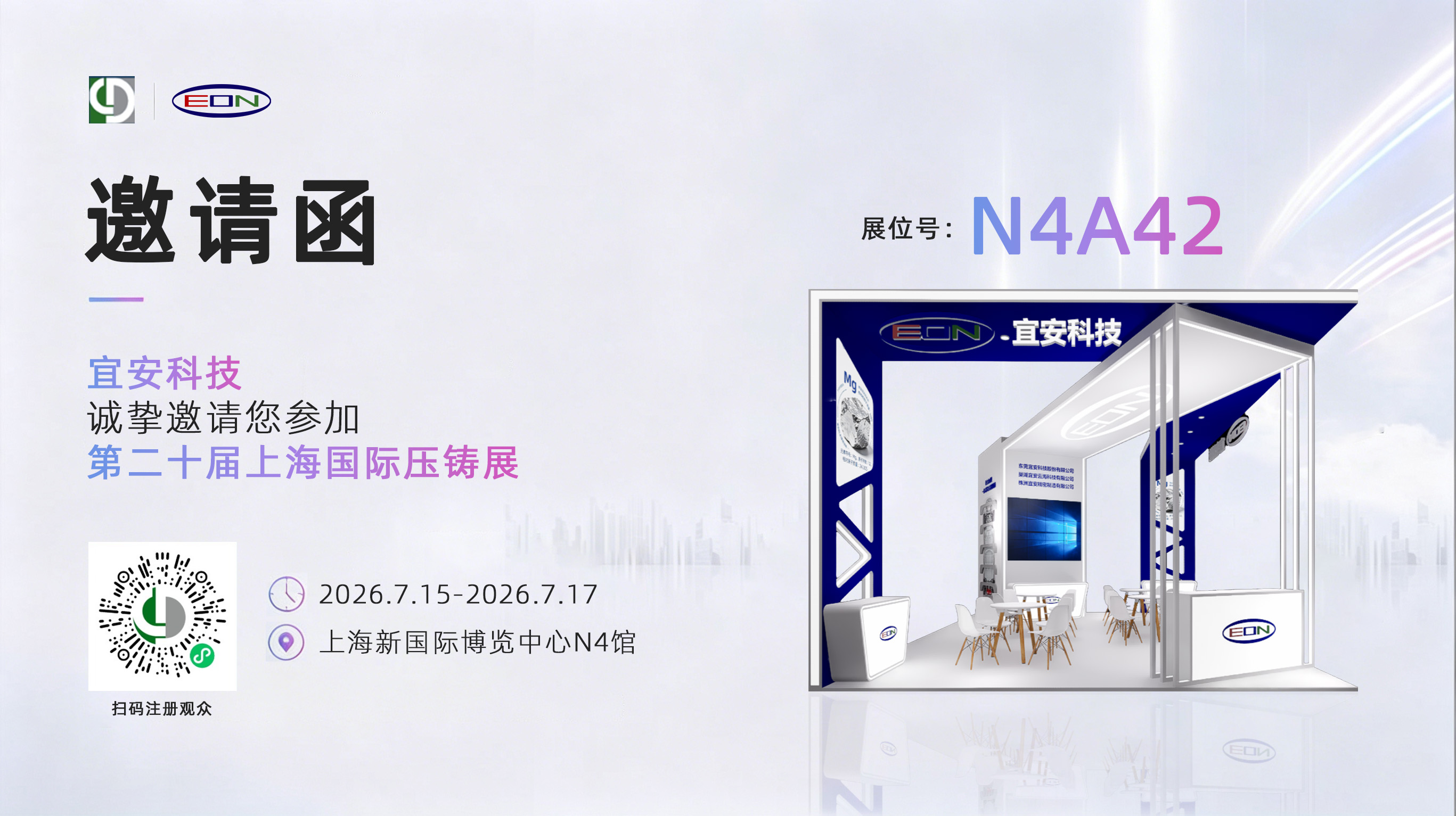 宜安科技 l 第20届上海国际压铸展