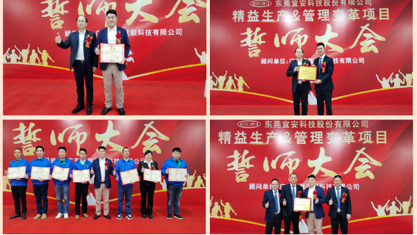 宜安科技：隆重举行 “精益生产&管理变革项目”誓师大会