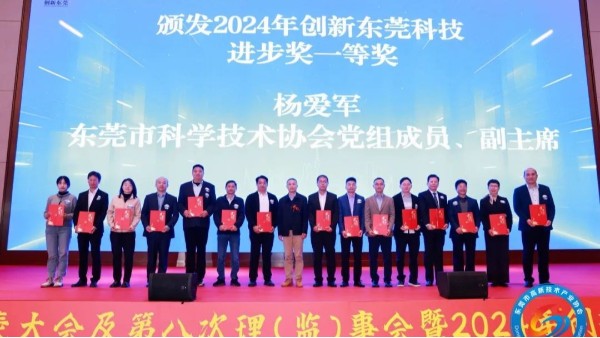 喜讯：宜安科技荣获2024年度创新东莞科技进步奖一等奖
