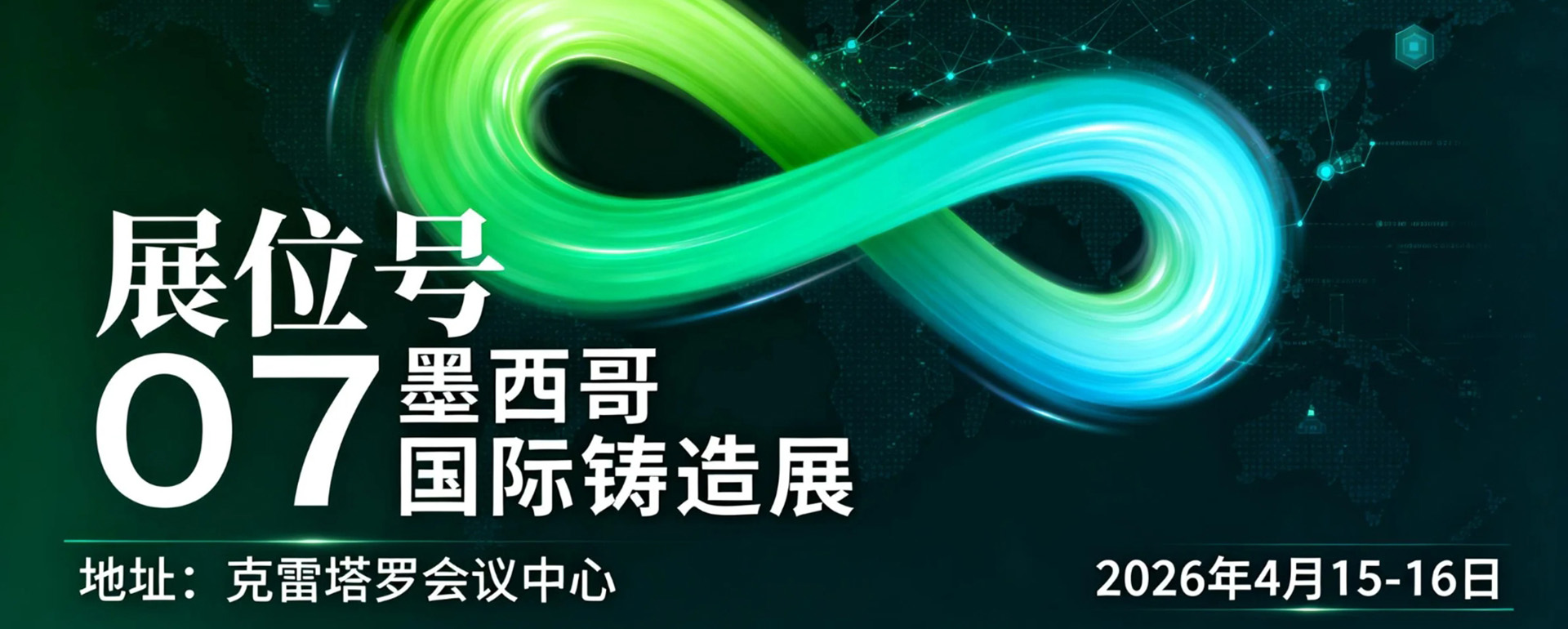 墨西哥国际压铸展