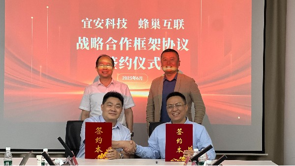 喜讯：宜安科技与蜂巢互联达成战略合作、共筑压铸行业数字化新生态