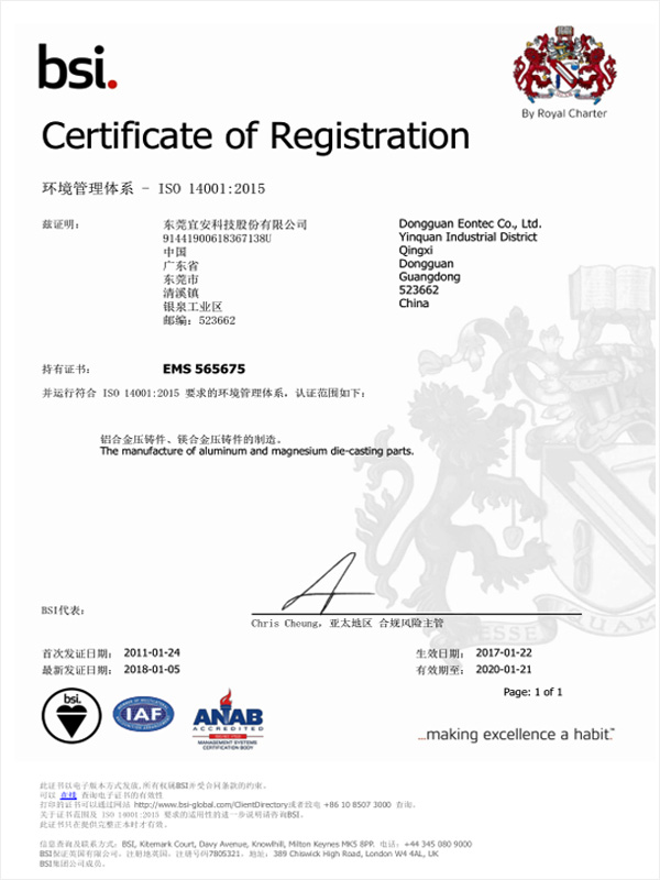 宜安科技-ISO 14001：2015最新证书