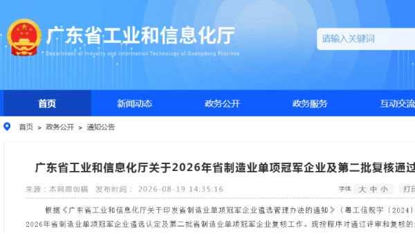 喜讯：宜安科技荣获2026年省制造业单项冠军企业
